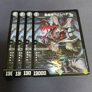 悪魔神バロムハデス 36/100