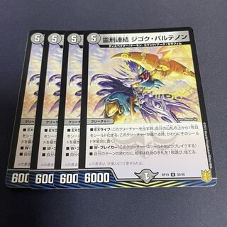 【BGS8】霊刑連結 ジゴク・パルテノン