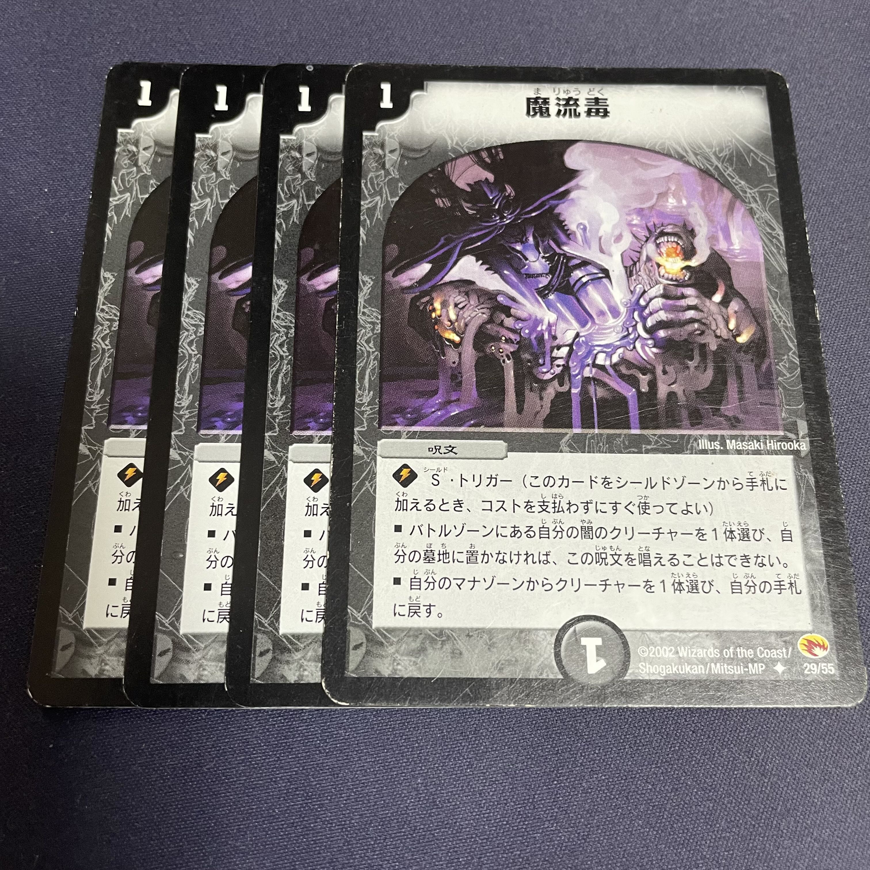 Eldritch Poison U 29/55