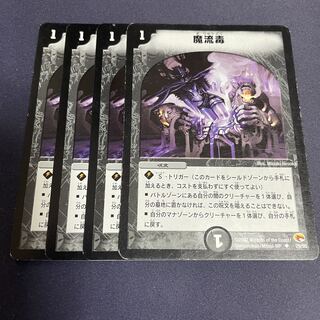 Eldritch Poison U 29/55