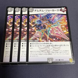 Dum Dum Jokers C 79/95