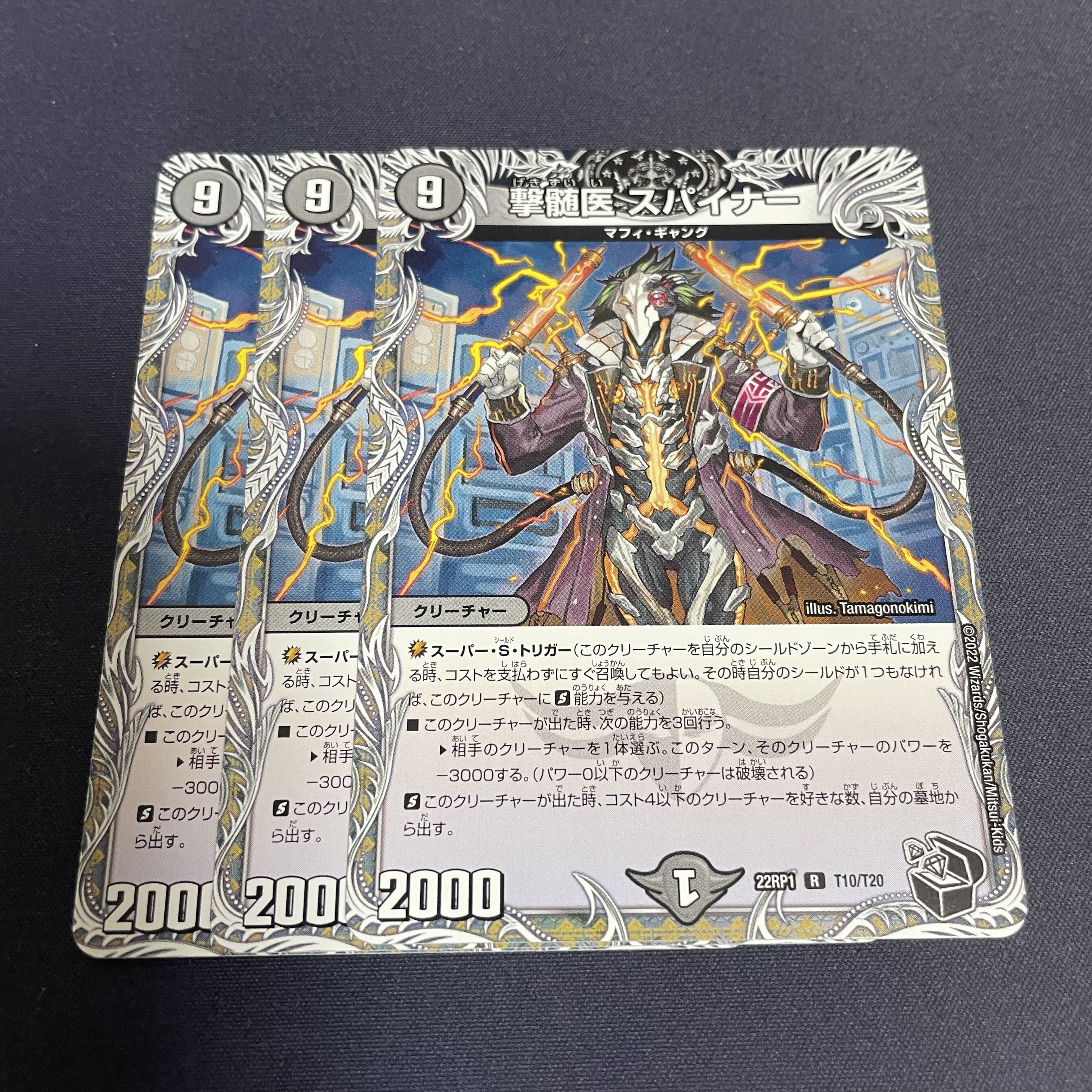 撃髄医 スパイナー(黒トレジャー) R T10/T20