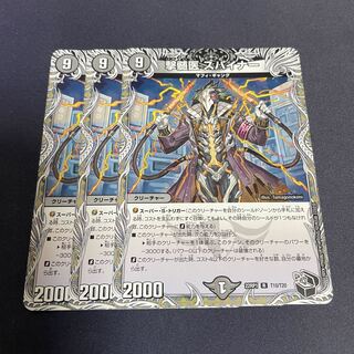 撃髄医 スパイナー(黒トレジャー) R T10/T20