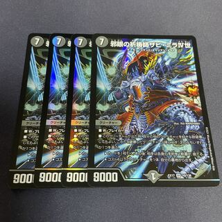 邪眼の祈祷師ザビ・ミラIV世 SR 10/138