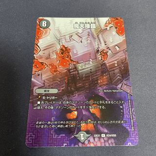 Upheaval R-foil Psychic24/Psychic50