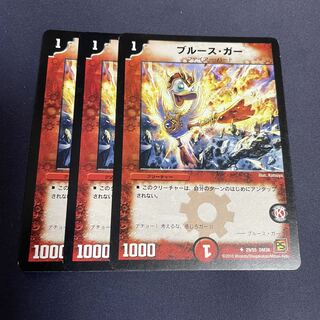 ブルース・ガー U 29/55 1枚