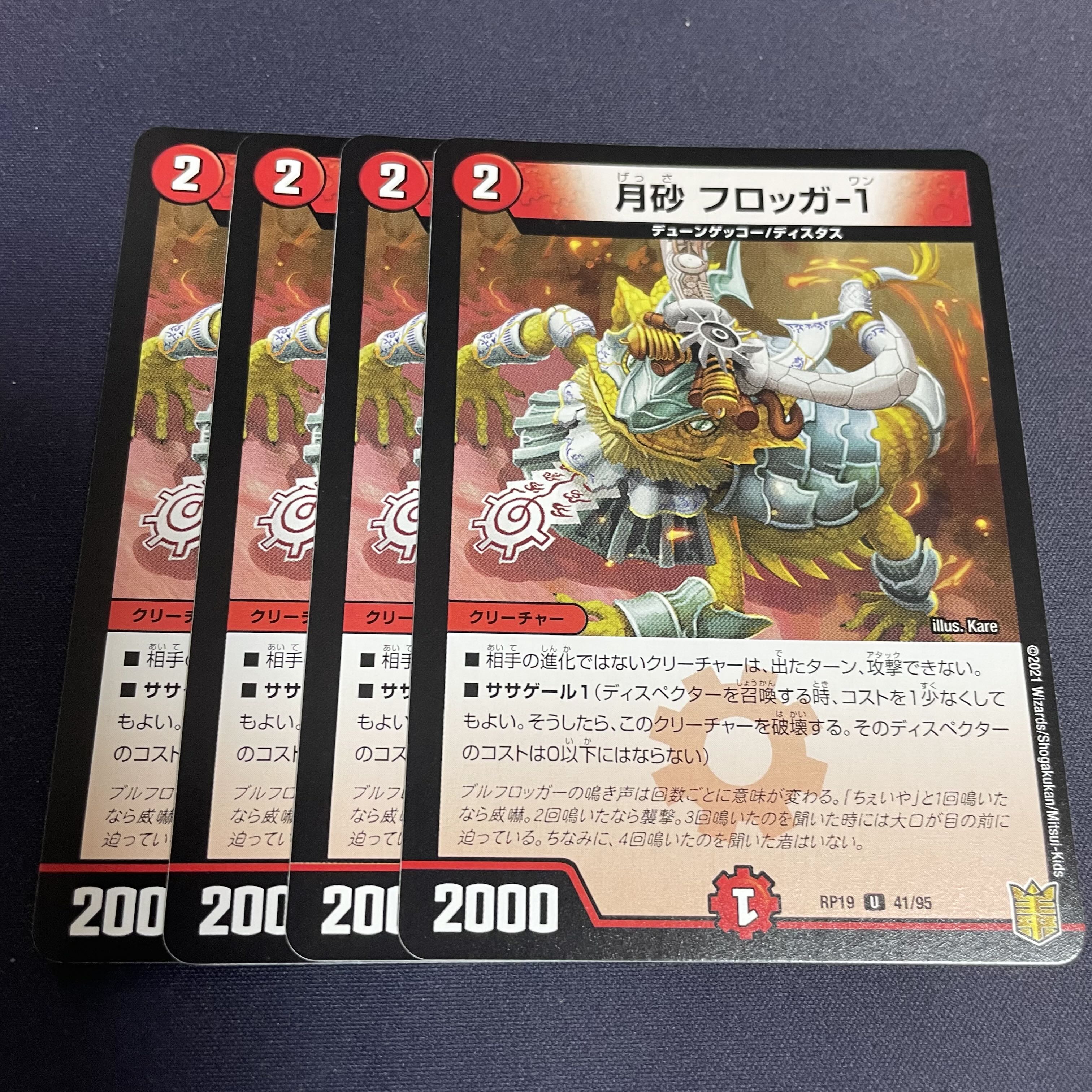 月砂 フロッガ-1 U 41/95 1枚