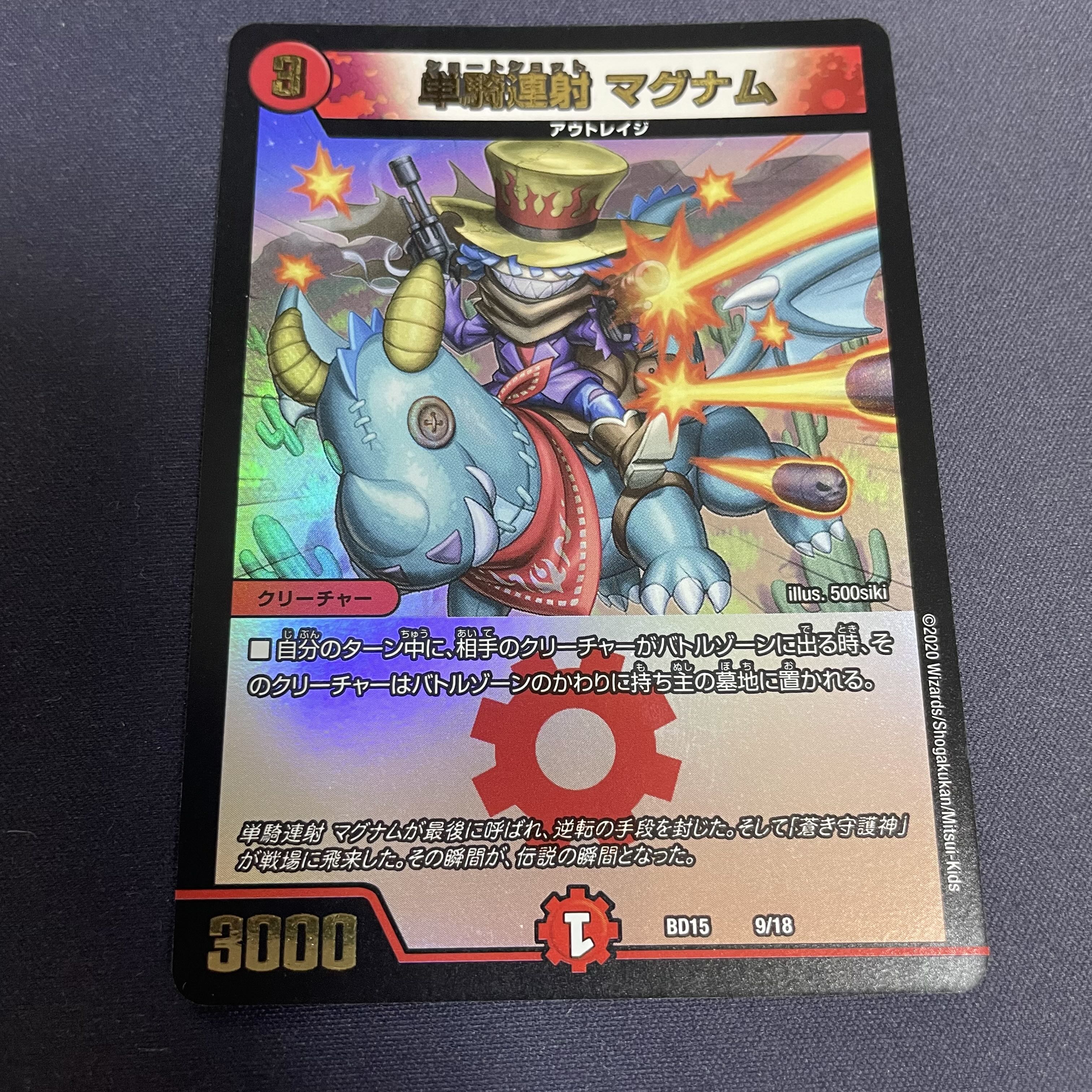 単騎連射 マグナム