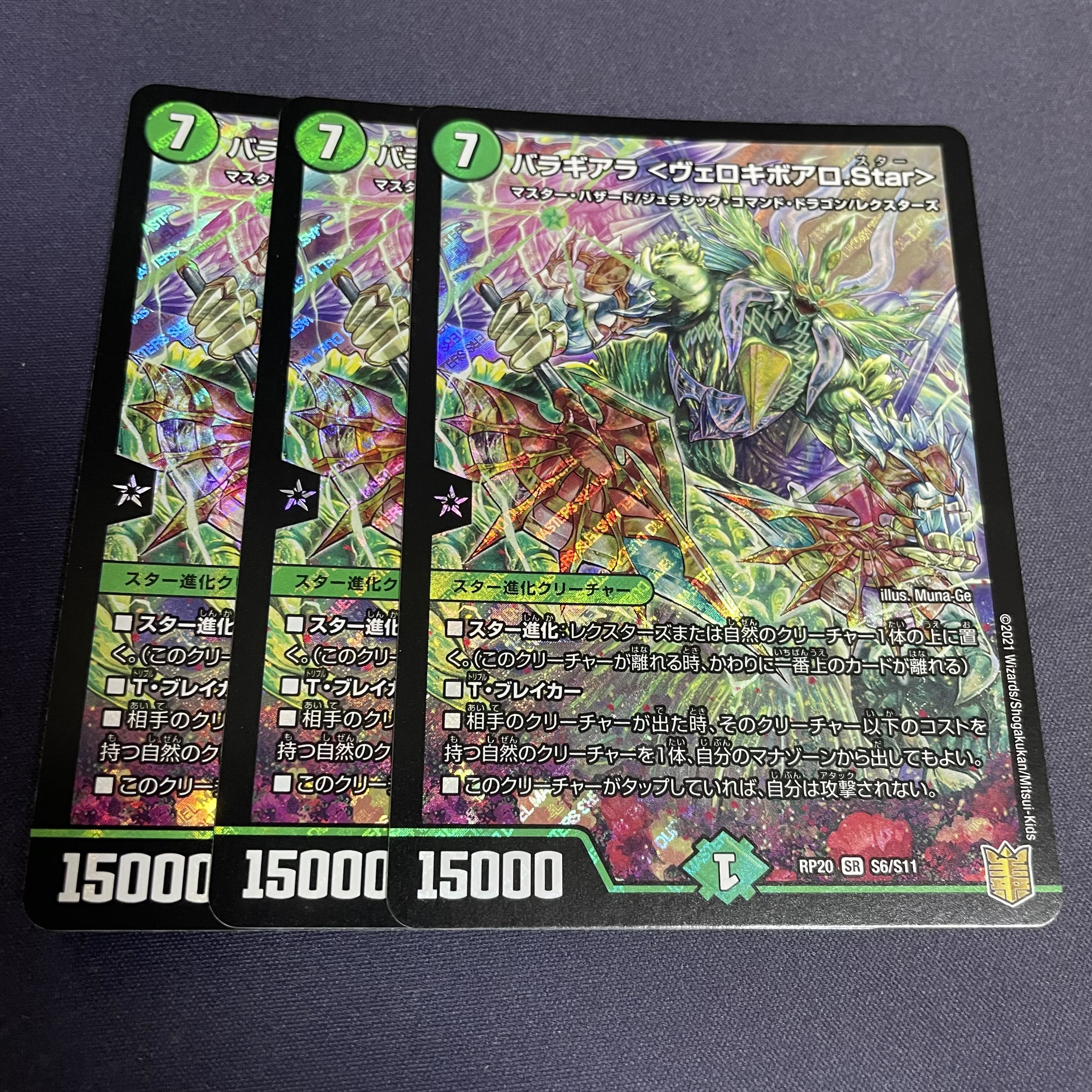 バラギアラ ＜ヴェロキボアロ.Star＞ SR S6/S11 1枚