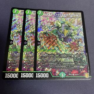 【BGS8.5】バラギアラ ＜ヴェロキボアロ.Star＞