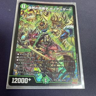 Four Princes of Nature Gaia Hazard SR S8/S8