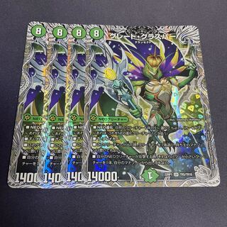 グレート・グラスパー(銀トレジャー) SR TR5/TR10