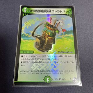 Space type infinite storage strat bag (Adrenaline Ver.) U-foil 48/74