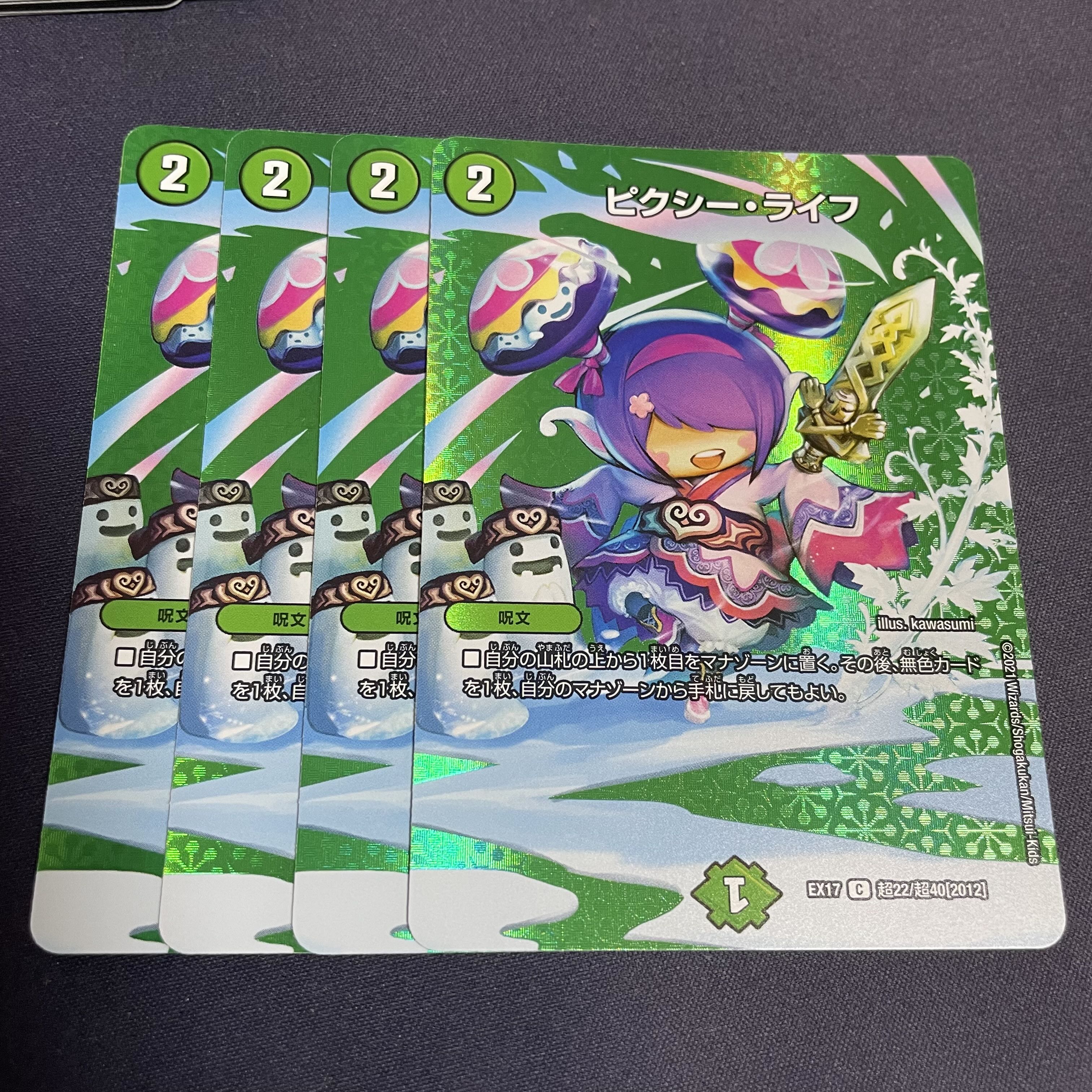 ピクシー・ライフ C-foil 超22/超40[2012]