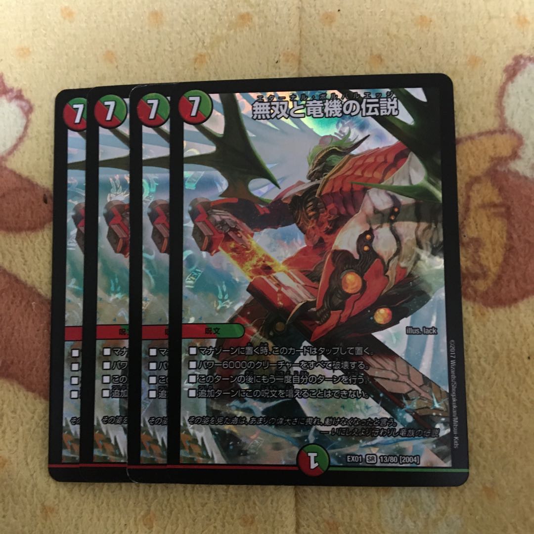 無双と竜機の伝説