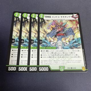 晴舞龍 ズンドコ・モモキング U 44/95