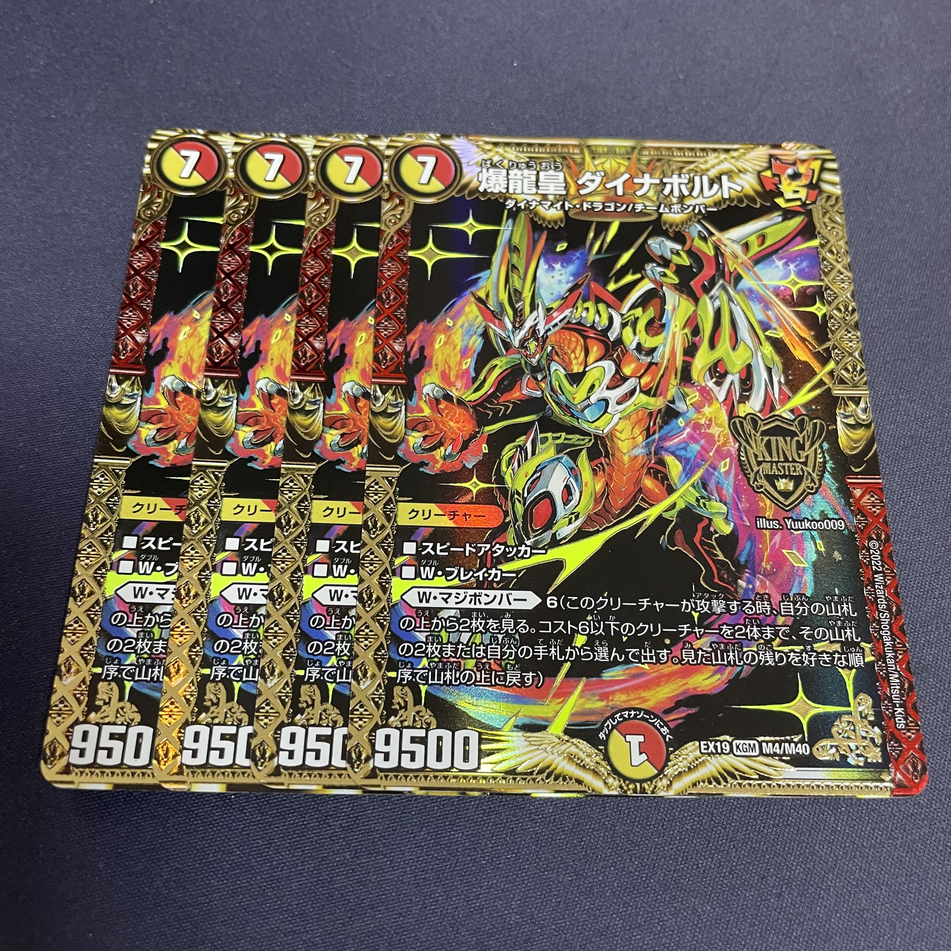 爆龍皇 ダイナボルト KGM M4/M40