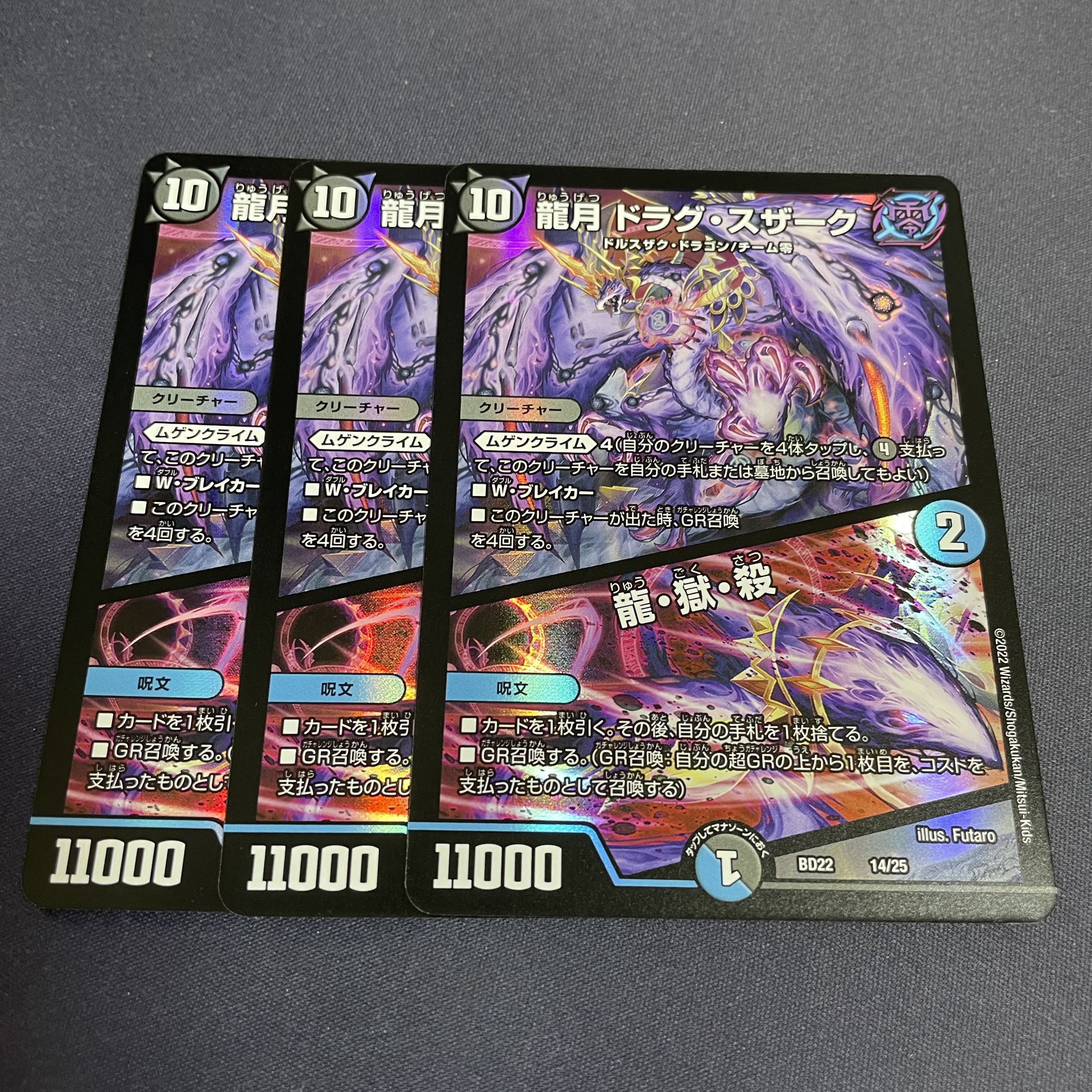 龍月 ドラグ・スザーク｜龍・獄・殺 14/25