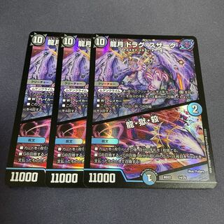 龍月 ドラグ・スザーク｜龍・獄・殺 14/25