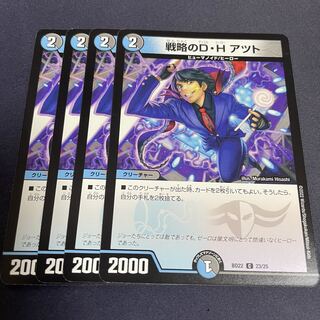 【BGS8.5】戦略のD・H アツト