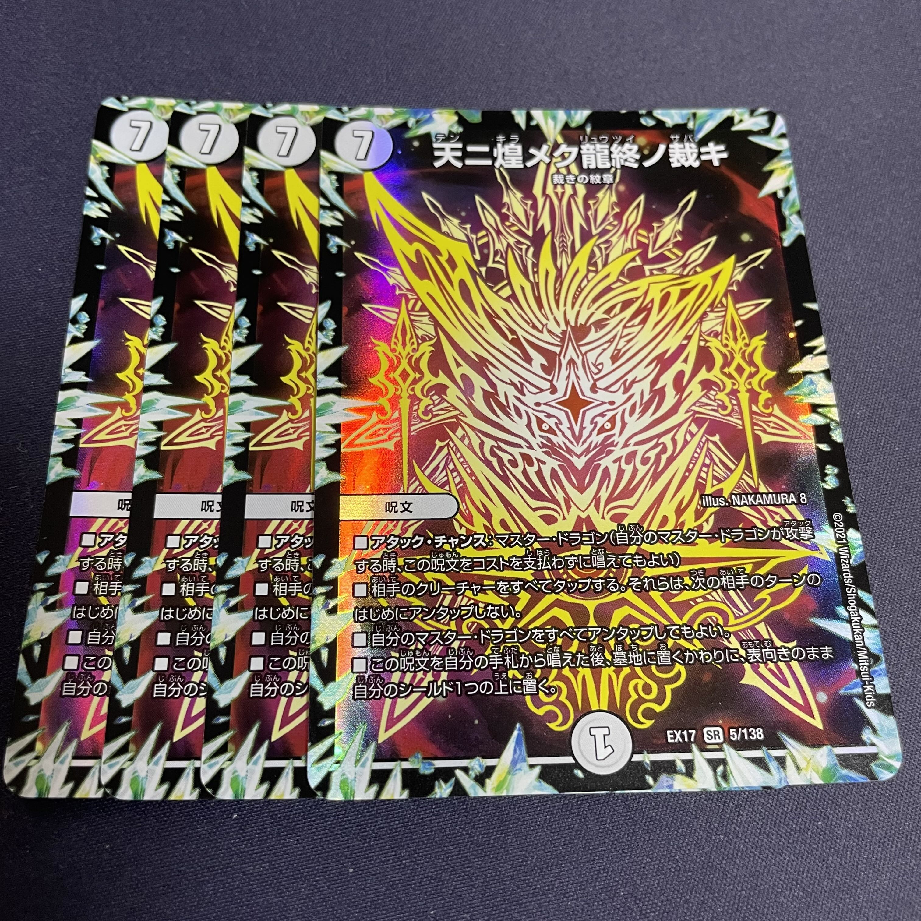 The judgment of the end of the dragon that shines in the sky SR