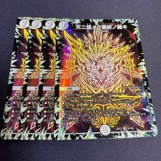 The judgment of the end of the dragon that shines in the sky SR