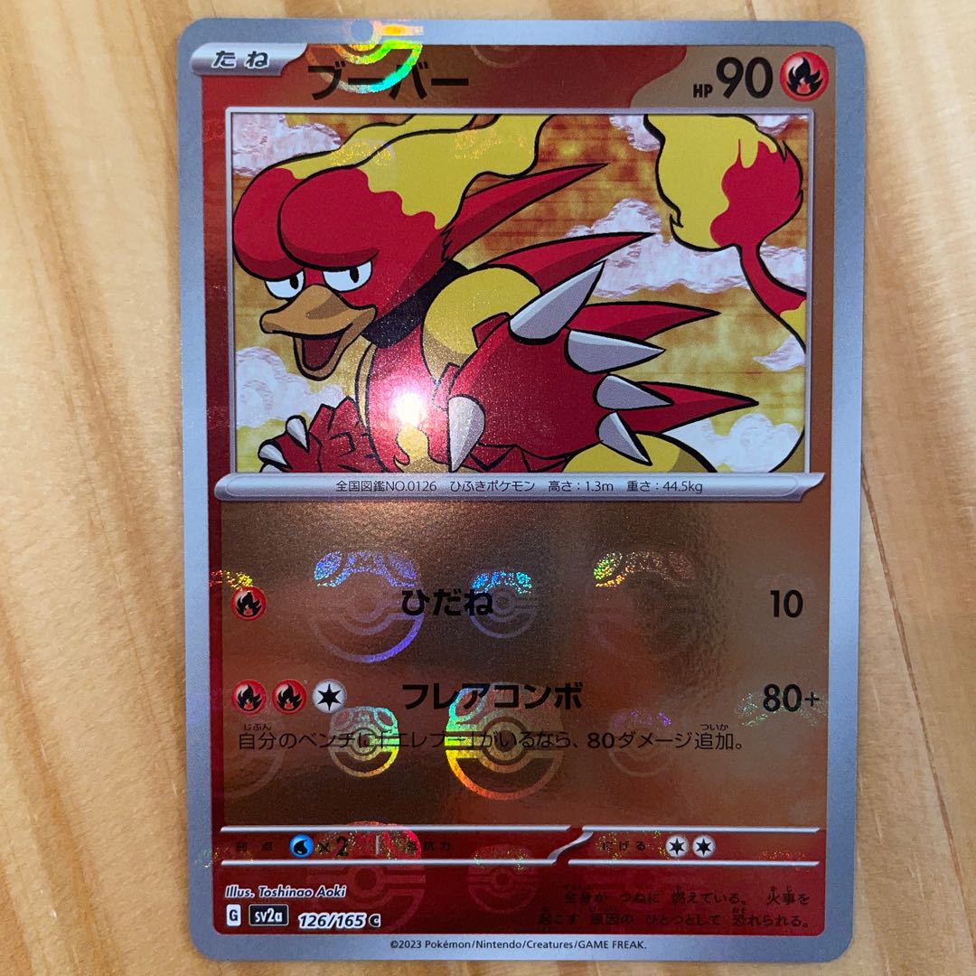 Magmar (Master Ball pattern/mirror) C 126/165