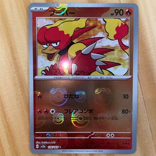 Magmar (Master Ball pattern/mirror) C 126/165