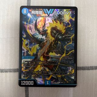 Soar Dragon 5000VT