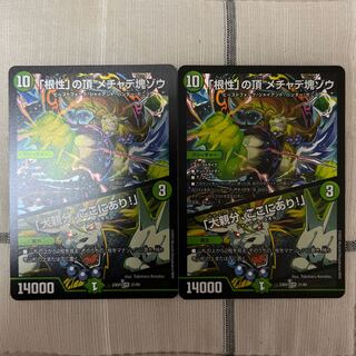 The peak of "guts" Mechade lump elephant