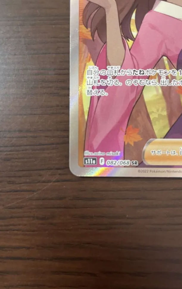 ふりそで SR 082/068値下げ交渉可能!