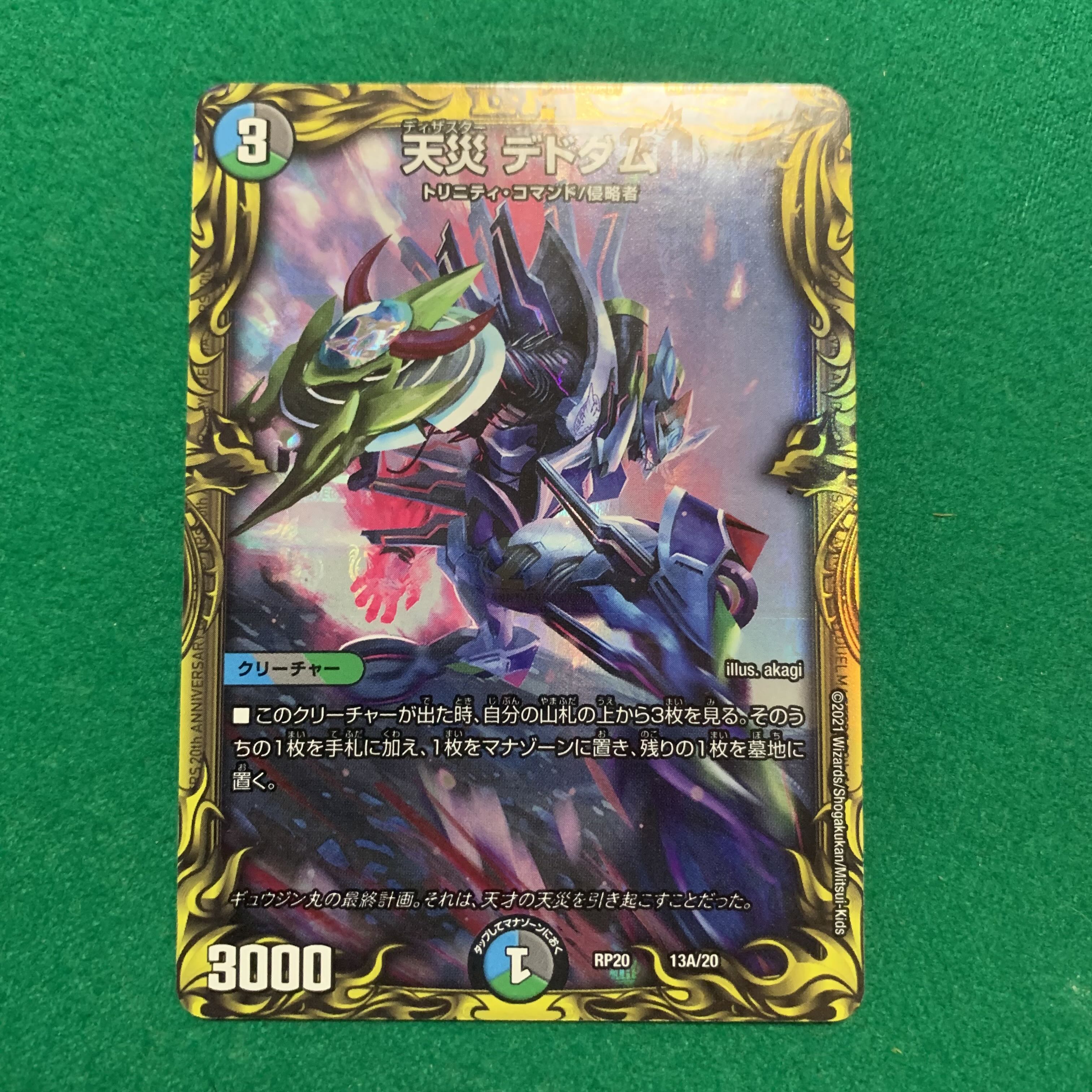 Natural Disaster Dedom (20th Rare Spec.) 13A/20