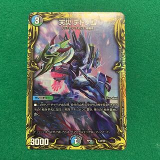 天災 デドダム(20thレア仕様) 13A/20