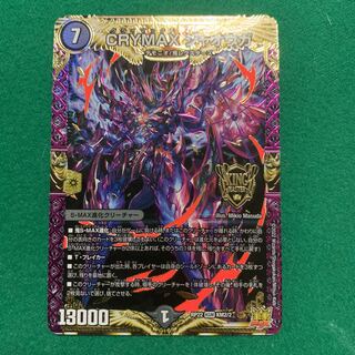 CRYMAX ジャオウガ KGM KM2/2