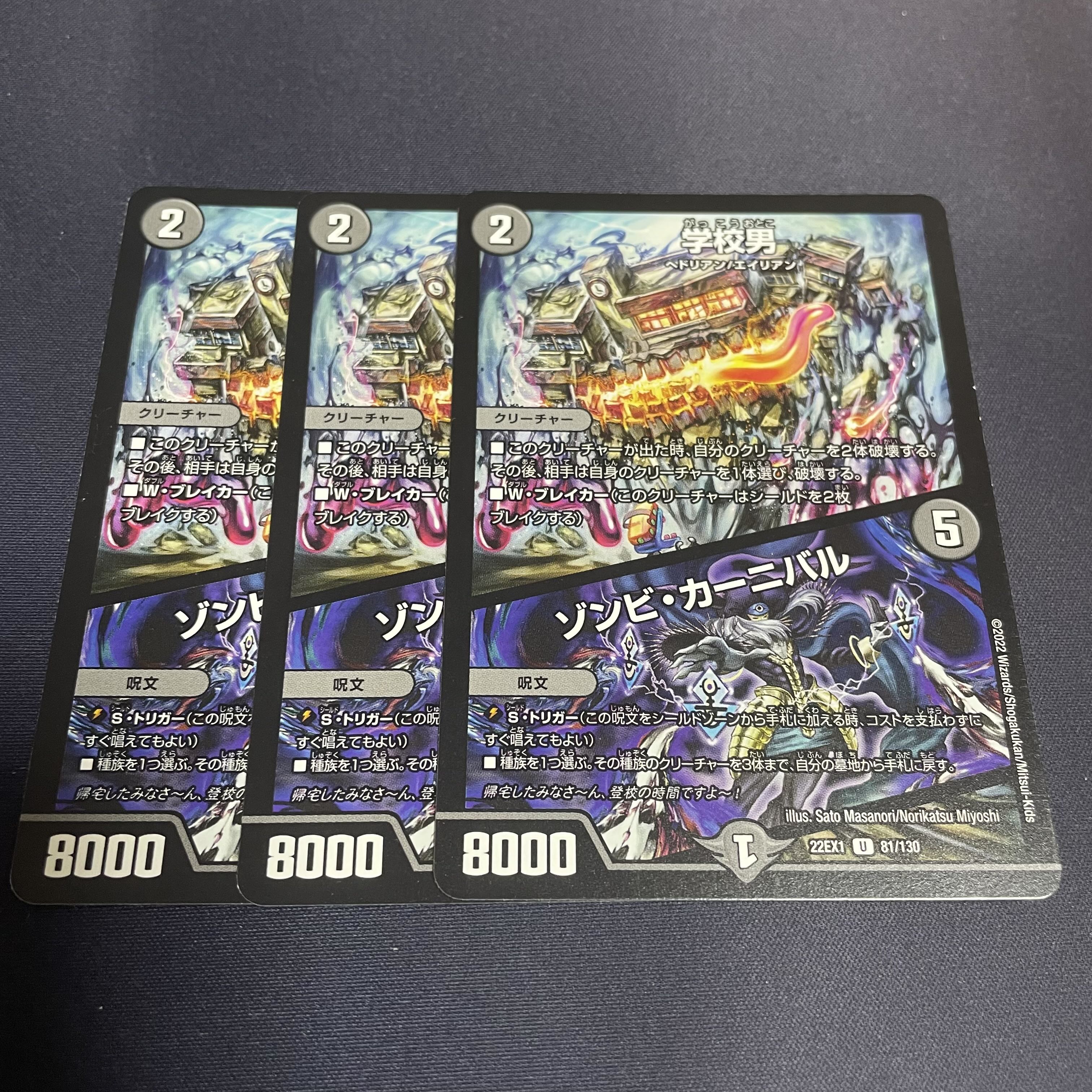 学校男｜ゾンビ・カーニバル U 81/130