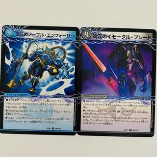 次元のイモータル・ブレード｜次元のノーブル・エンフォーサー 2枚