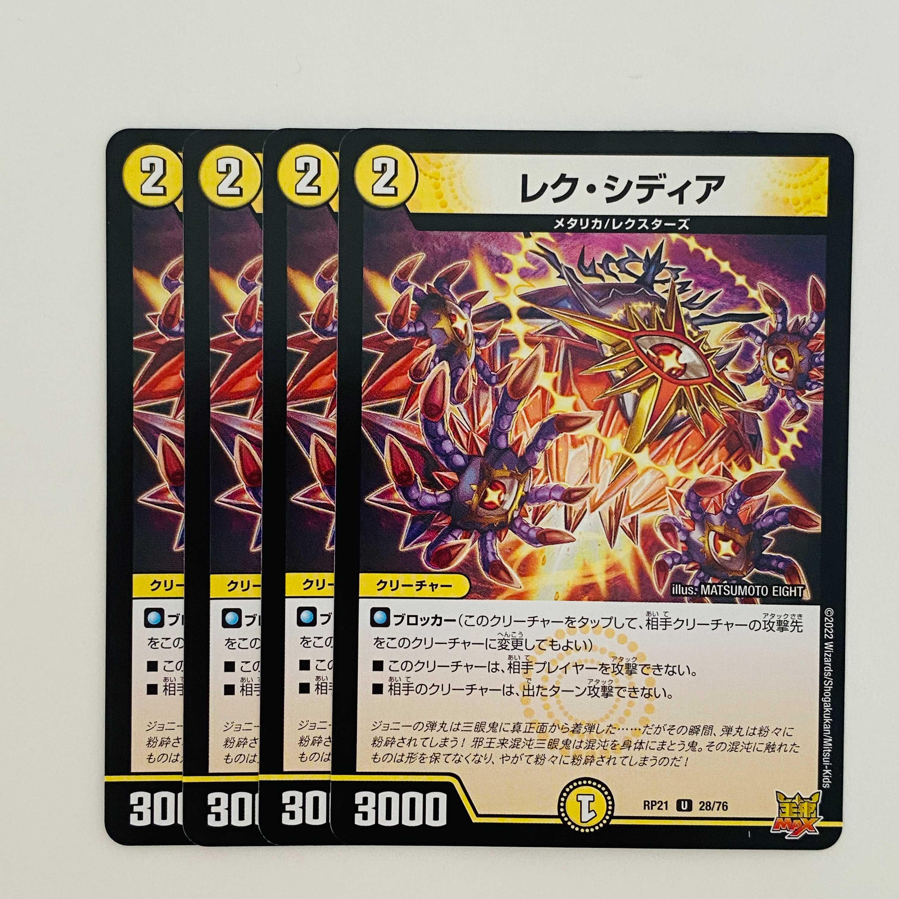 Lex Sidia [Uncommon] 4 copies DM-RP-21-28