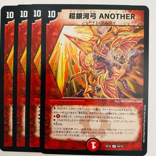 超銀河弓 ANOTHER　4枚　DM-EX18-44 4枚
