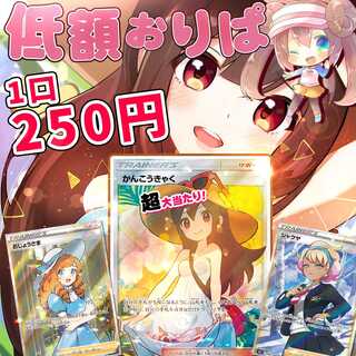 【コメント用】低額なのに爆アド！購入特典ありのポケカオリパ☆★