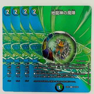 地龍神の魔陣 4枚 DM-22-EX-1-T42