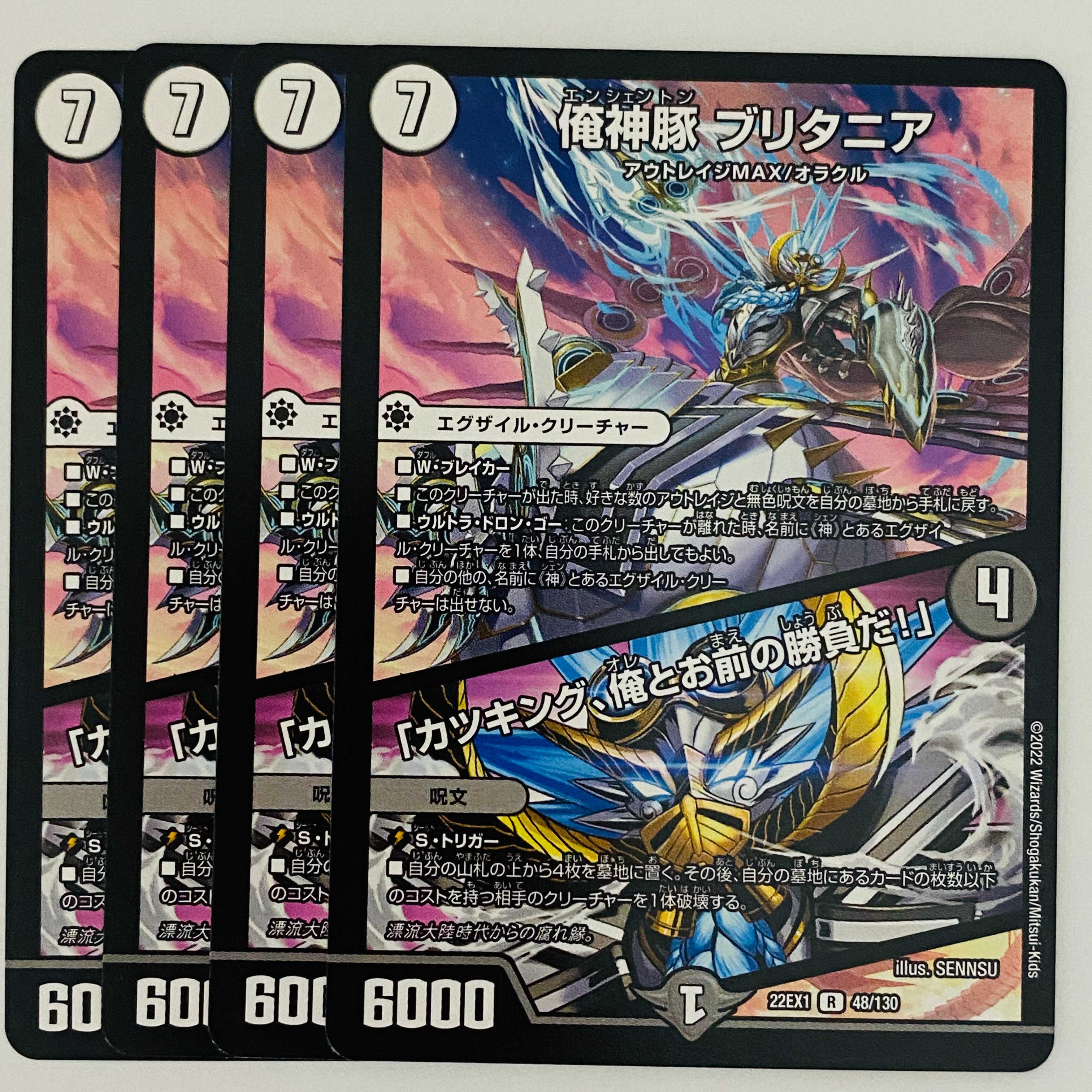 俺神豚　ブリタニア｜「カツキング、俺とお前の勝負だ！」 4枚