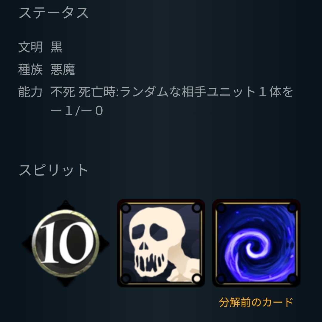 Sカード 不死の兵士