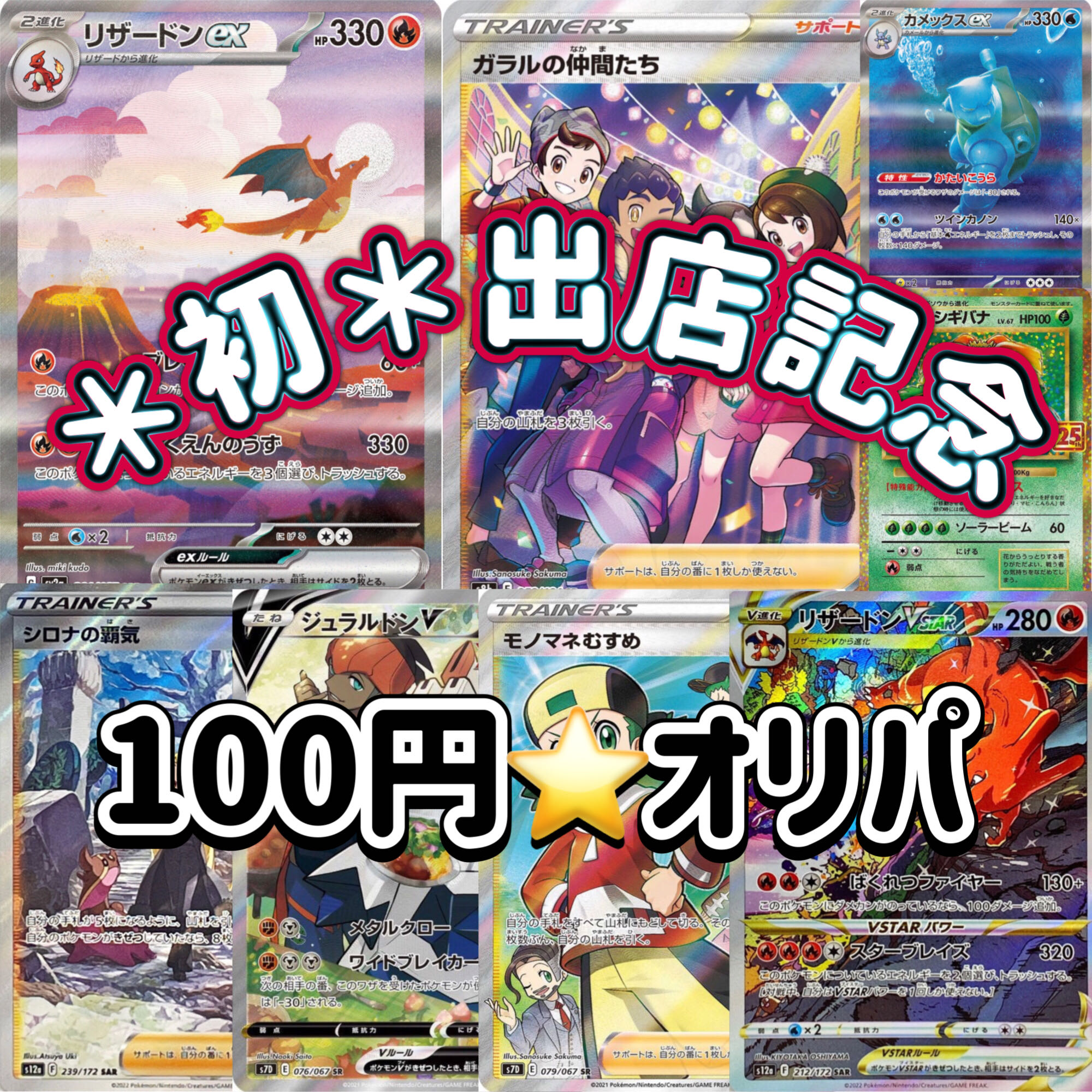 初！出店記念！100円オリパ！