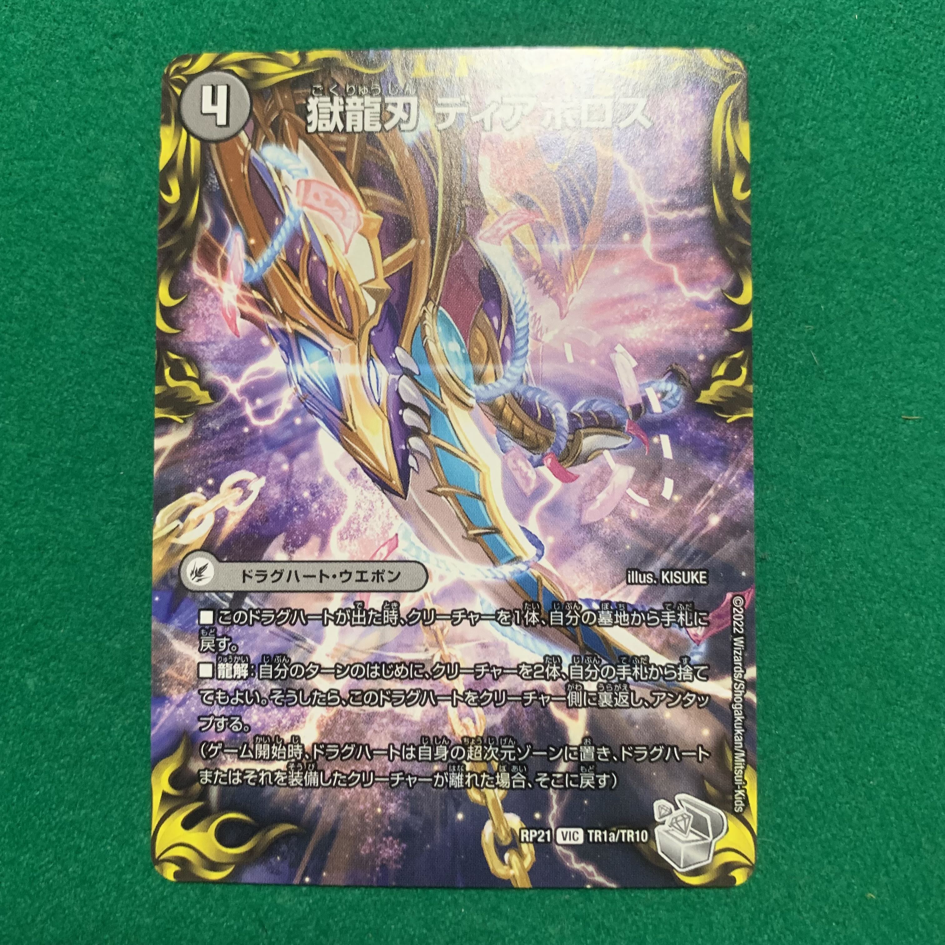 【BGS10】獄龍刃 ディアボロス｜破滅の悪魔龍 ディアジゴク(20th銀トレジャー) VIC TR1a/TR10｜TR1b/TR10