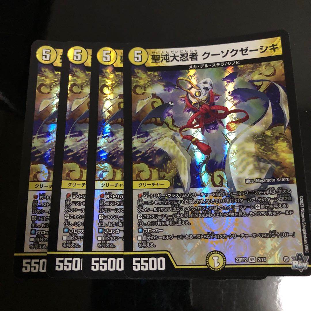 Saint Chaos Dai Ninja Kousoku Zeshiki VR 2/74