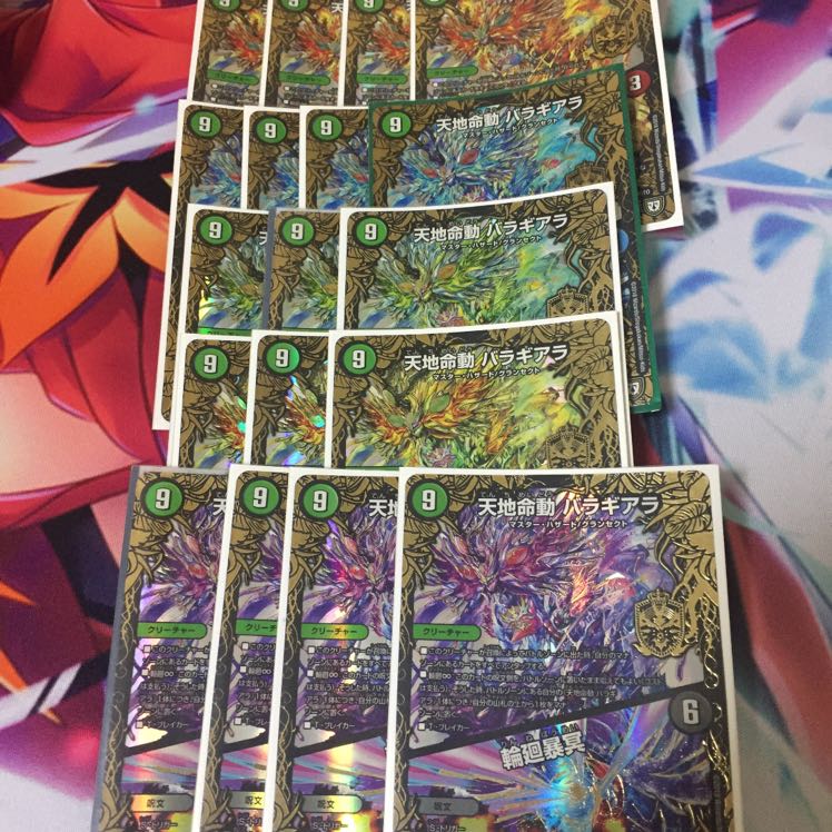 天地命動 バラギアラ 18枚