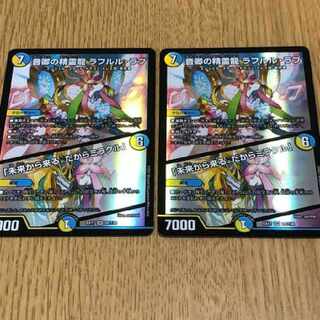 音卿の精霊龍 ラフルル・ラブ｜「未来から来る、だからミラクル」 SR 20/138