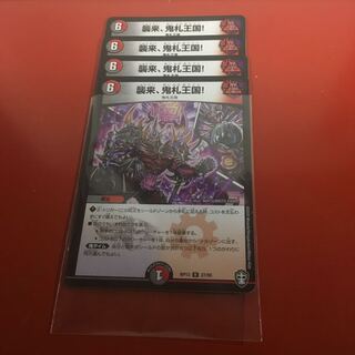 襲来、鬼札王国　翌日発送