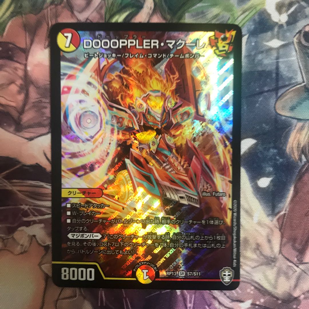 DOOOPPLER・マクーレ
