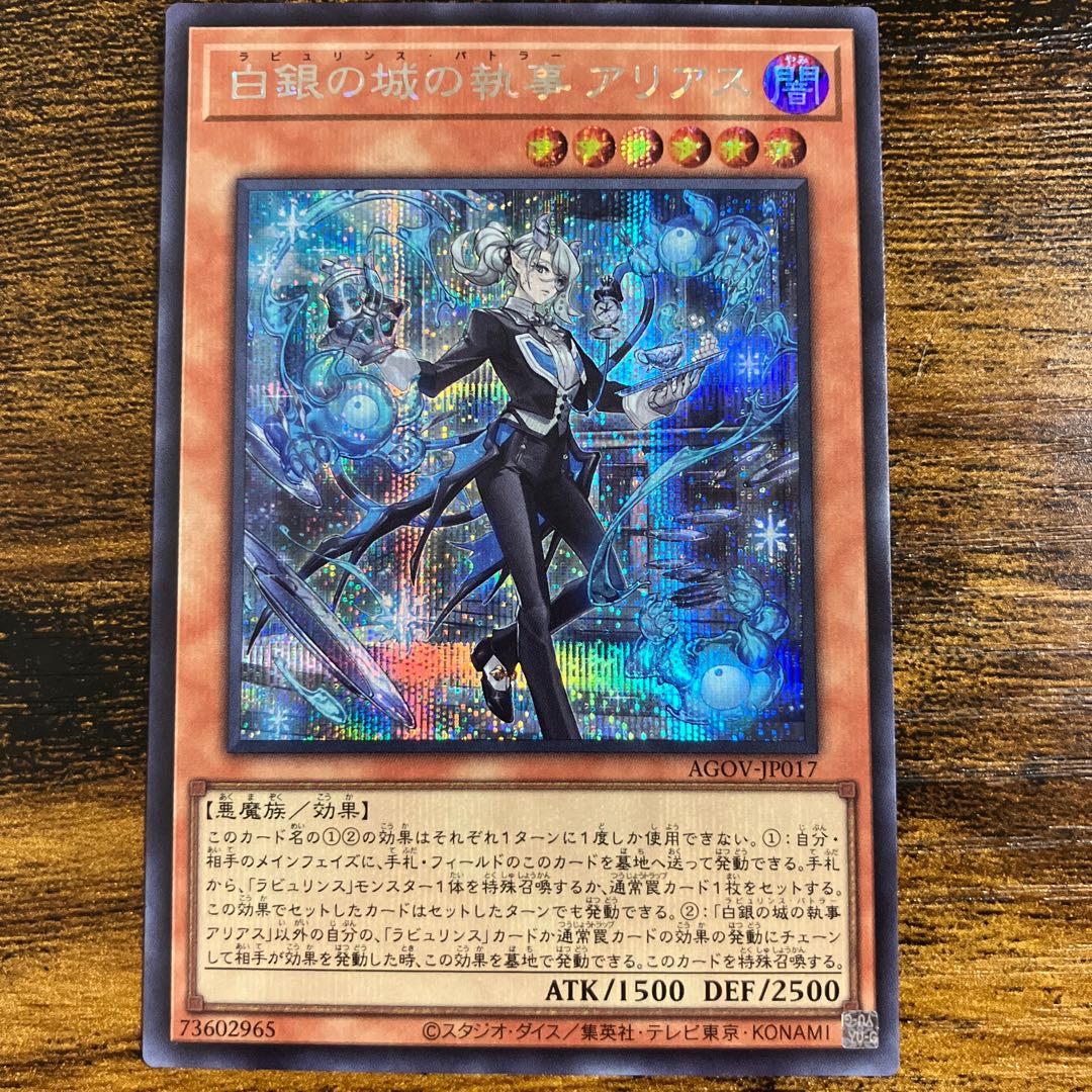 白銀の城の執事 アリアス シークレットレア AGOV-JP017